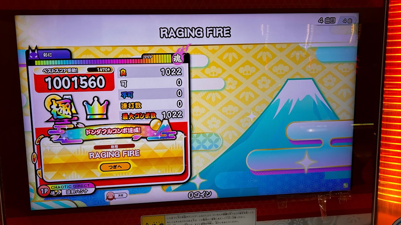 RAGING FIRE（裏）全良