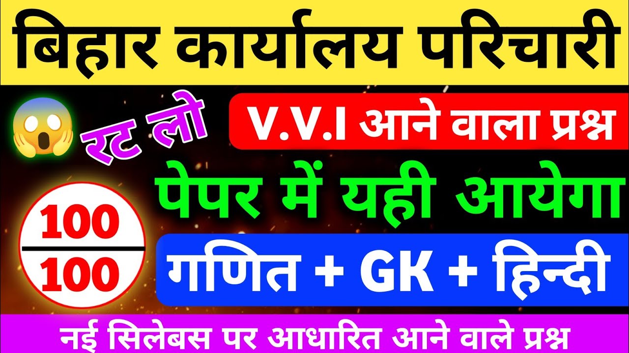 BSSC Karyalay Parichari 2026 | BSSC Karyalay Parichari Vvi Question 100/100 | BSSC office attendant 