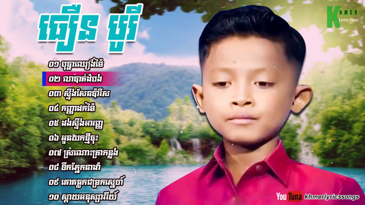 ពិរោះណាស់បុប្ផាឈៀងម៉ៃ   លាបាត់ដំបង,ធឿន បូរី   thoeun borey new song 2018