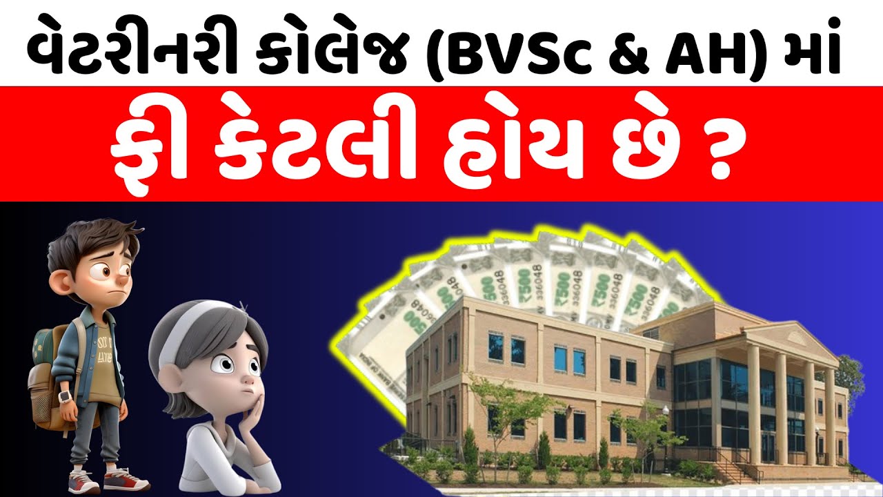 Veterinary College (BVSc & AH) TOTAL FEES & Scholarship for Boys and Girls | Fees Breakdown 🏫