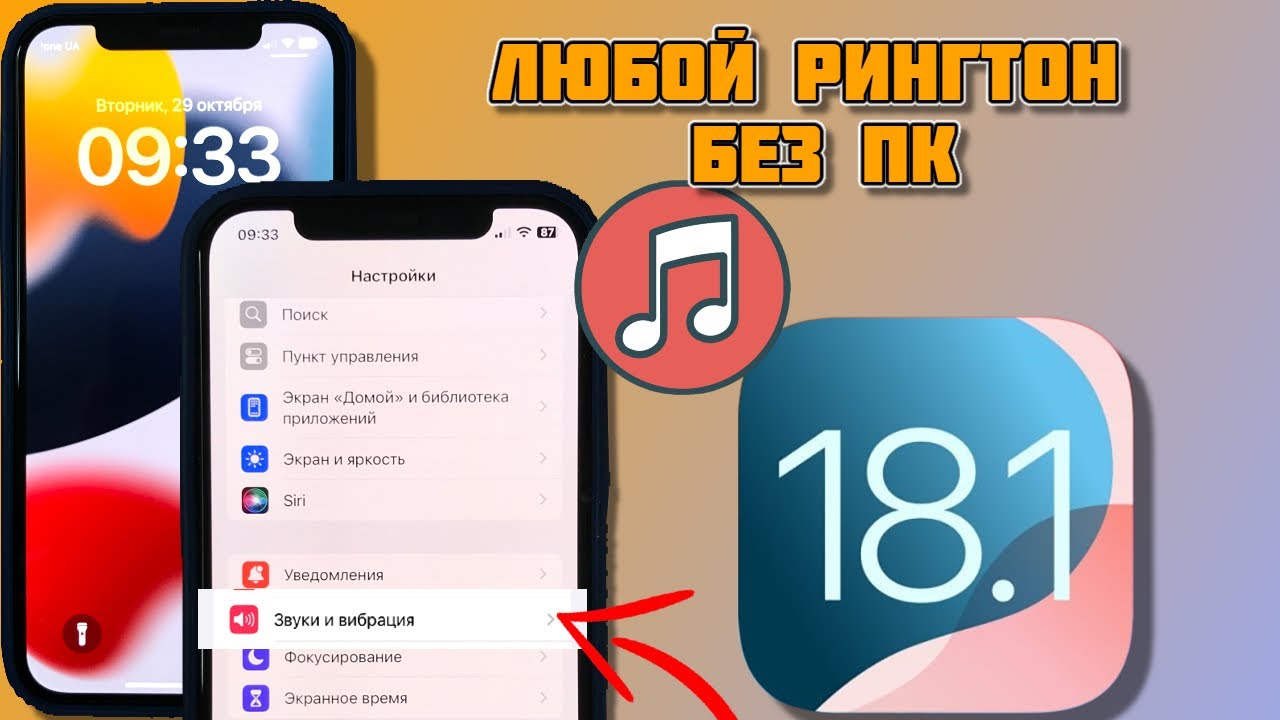 Как поставить свой рингтон на iPhone? Ставим обую песню на рингтон на твоем айфон!