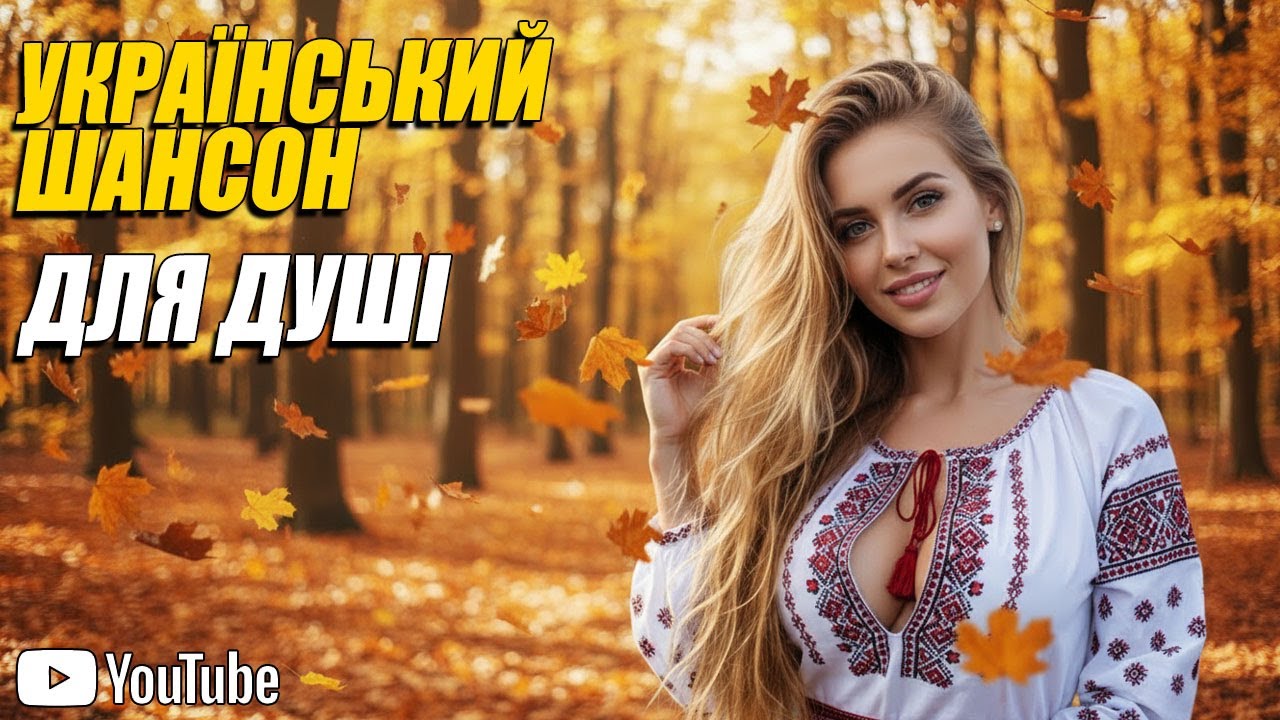 Хітовий Шансон –💛💙 ТОП Українського Шансону ❄️ Кращі Зимові Пісні#українськийшансон