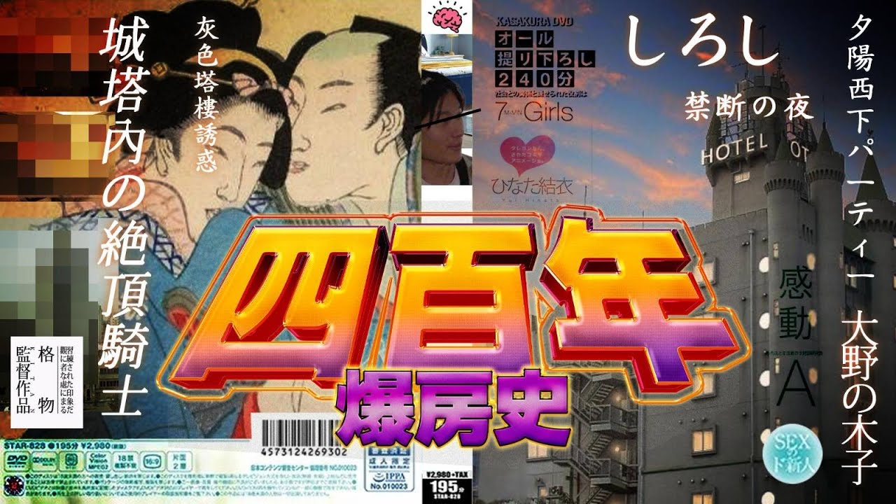 情侶爆房前世今生：原來Love Hotel已經玩咗400年？｜格物冷知識EX（CC中文字幕）