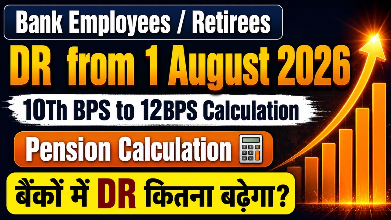 Bank Pensioners Retirees Expected DA/DR From August 2026 |10th BPS to 12th BPS | Bank Employees DA