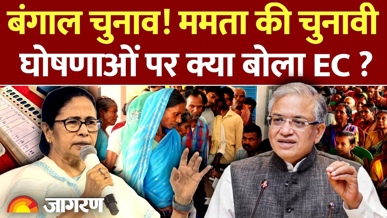 West Bengal Election 2026 : चुनाव के लिए Mamata की घोषणाएं, क्या बोला Election Commission? l Voting