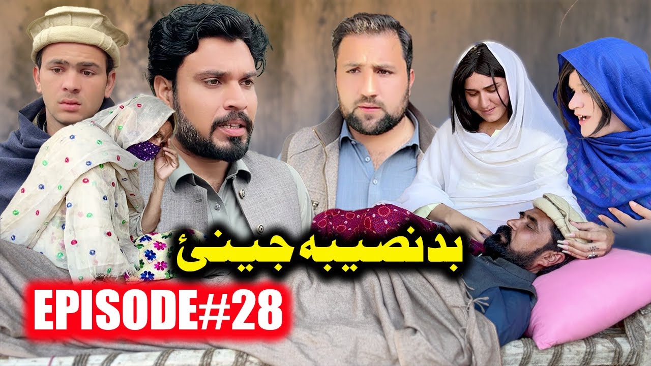 BADNASEEBA JENAY  EPISODE 28 NEW SERIAL DRAMA  BY GULL KHAN VINES 2025