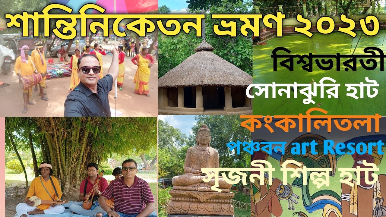 Santiniketan tour plan। Sonajhuri haat। visva Bharati campus। touring tales