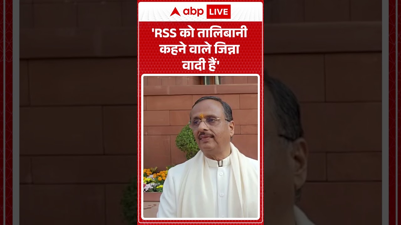 Dinesh Sharma: 'RSS को तालिबानी कहने वाले jinnah वादी हैं' | RSS Debate | abp #shorts