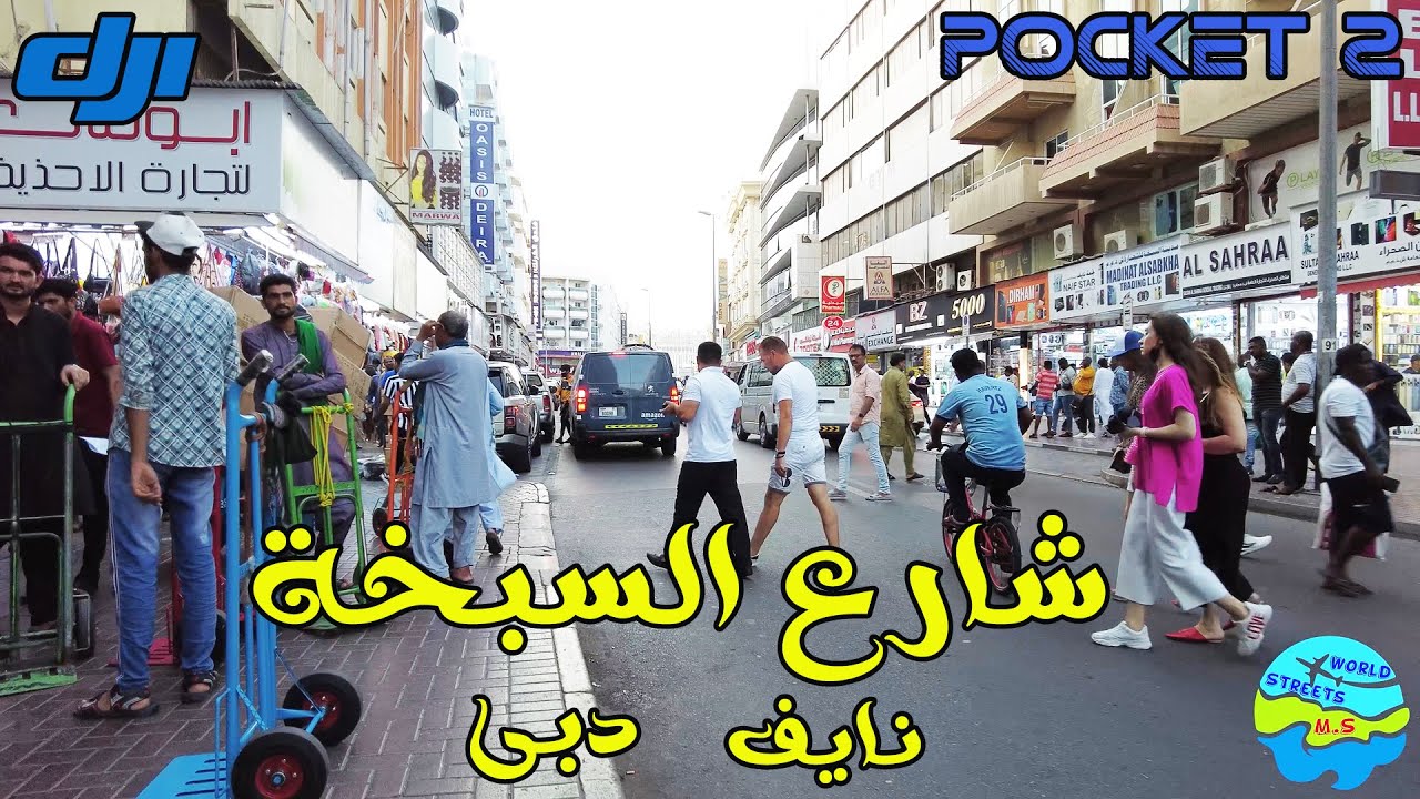 AlSabkha Street Day Walk DJI Pocket 2 Naif Dubai 4K 2022 شارع السبخة نايف دبى
