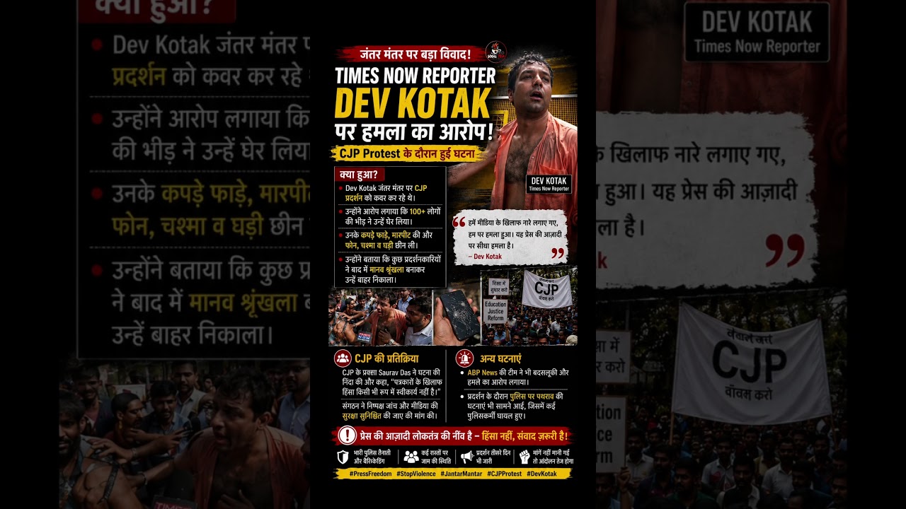 Times Now Reporter Dev Kotak Allegedly Assaulted During CJP Protest | Jantar Mantar News