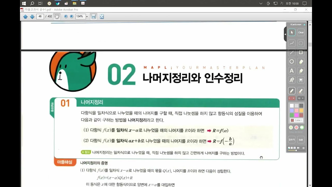 다항식 익힘(3.8)