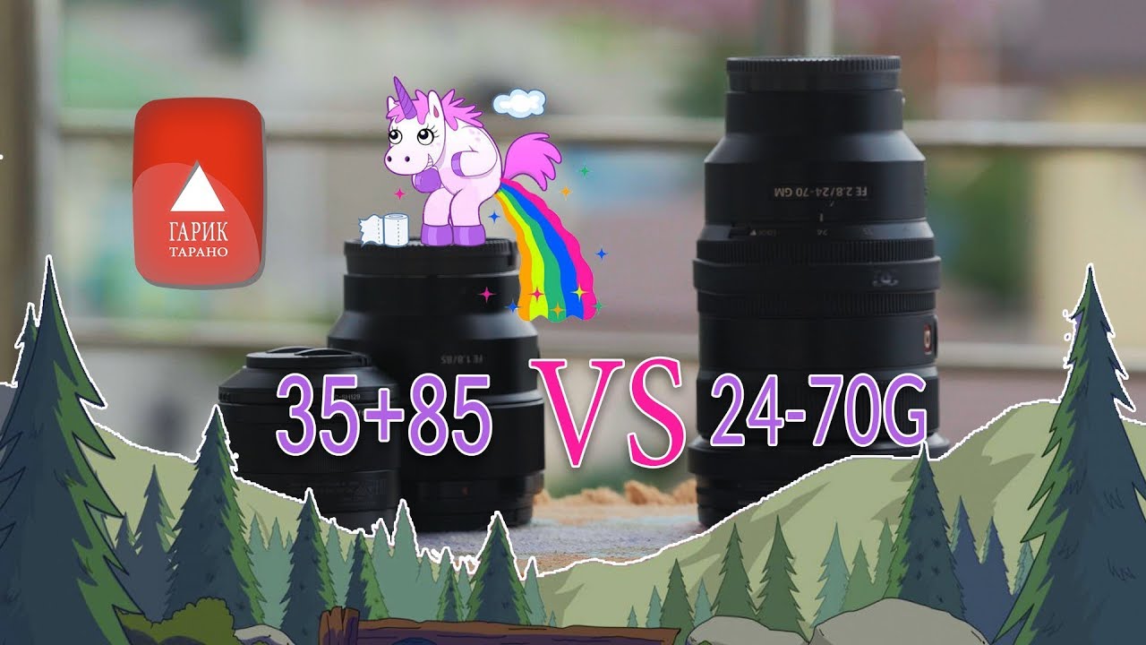 Sony 24-70 2.8 GM против Sony CZ 35 2.8+ Sony 85 1.8