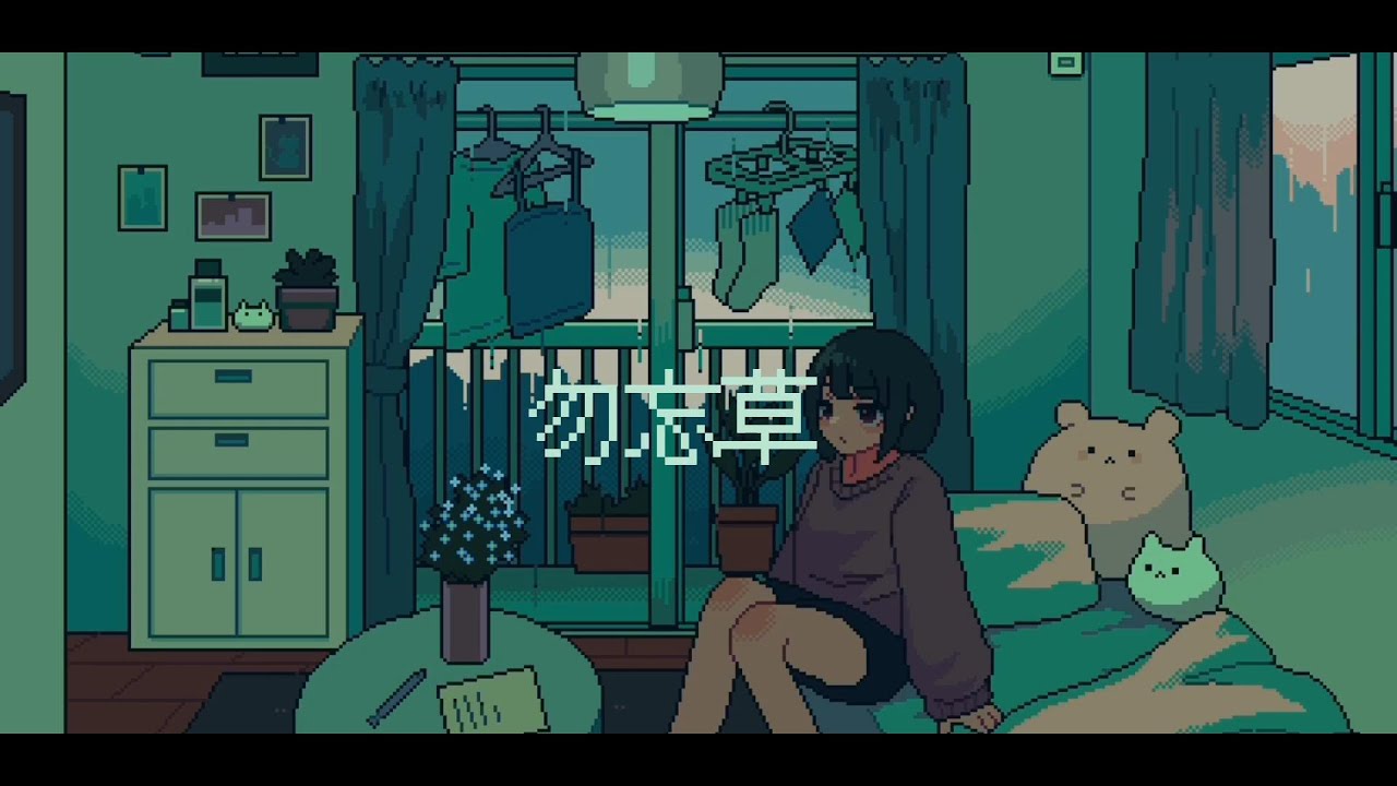 勿忘草 feat.Nqsi - 南雲ゆうき