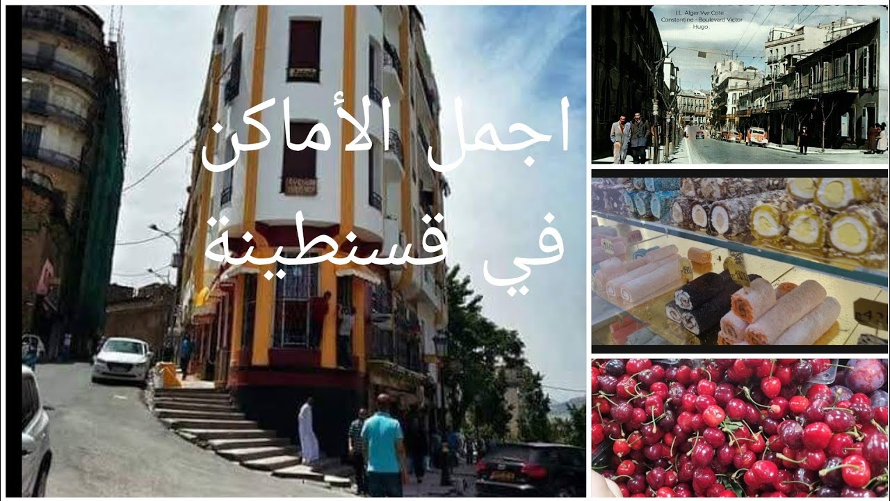 #قسنطينة 😍سانجو الله الله عليك والمارشي تاع سانجو الله يبارك كل خير فيه ❤️❤️❤️🤩