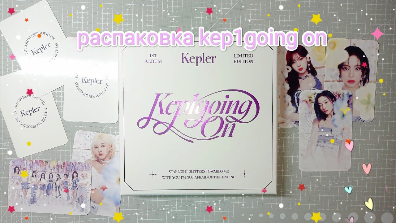 💜 распаковка альбома kep1er – kep1going on (limited ver)