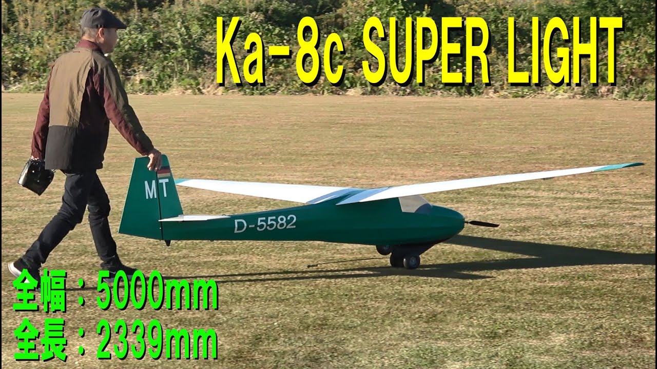 サーマル工房 Ka-8 SUPER LIGHT【ラジコングライダー】