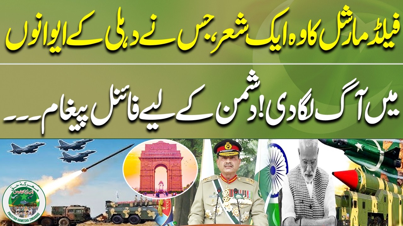 Field Marshal Asim Munir Statement | Marka-e-Haq  | Pak Army | Final Message to Enemy | Dunya News