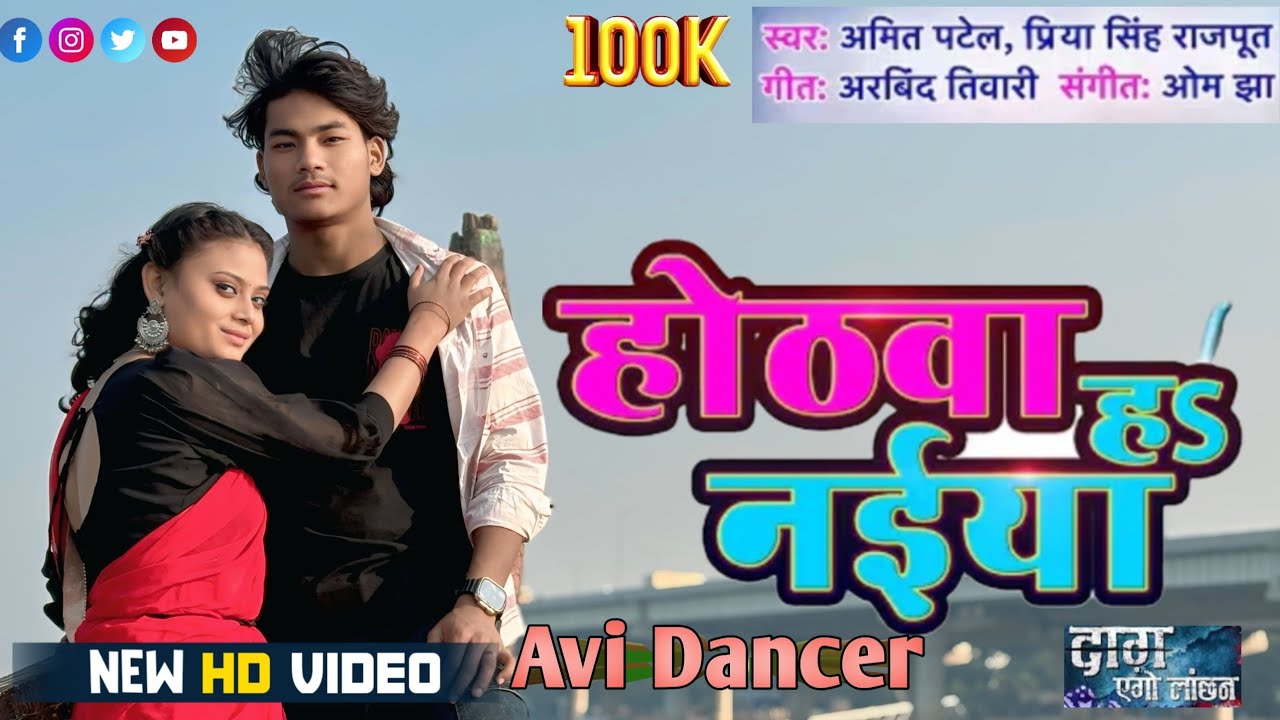 #AmrapaliDubey | New song | Hothwa Ha  Naiya | #Daag Ego Lanchan | Bhojpuri #Romanticsong  2023 
