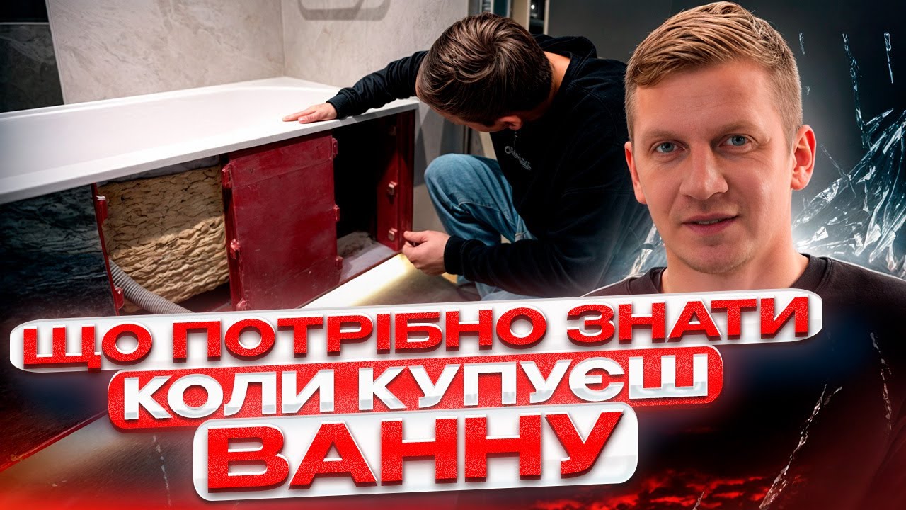 Як вибрати ідеальну ванну для вашої ванної кімнати