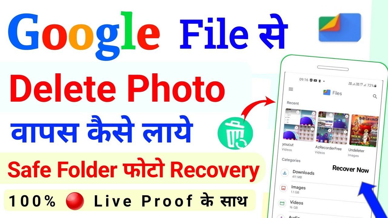 google files safe folder delete photo recovery | google file se delete photo wapas kaise laye