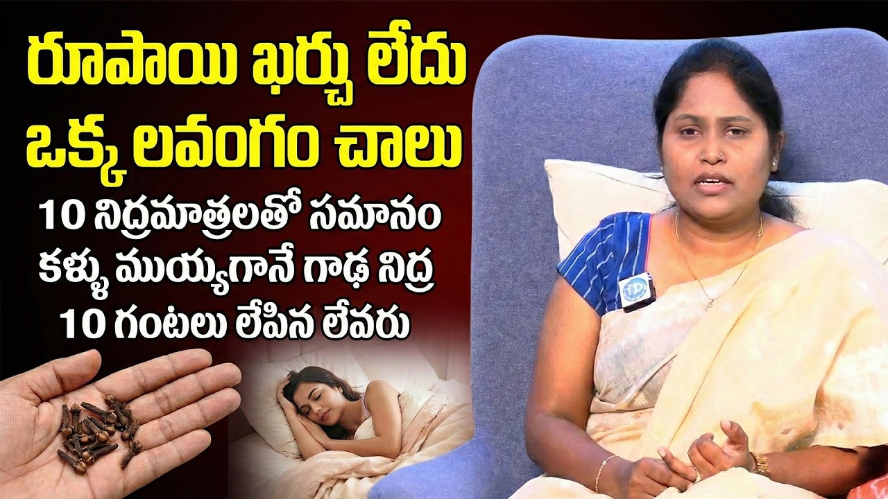 రాత్రి కుంభకర్ణుడి లాంటి మత్తు నిద్ర | Insomnia | Deep Sleep | Dr Shaguptha | iDream Health