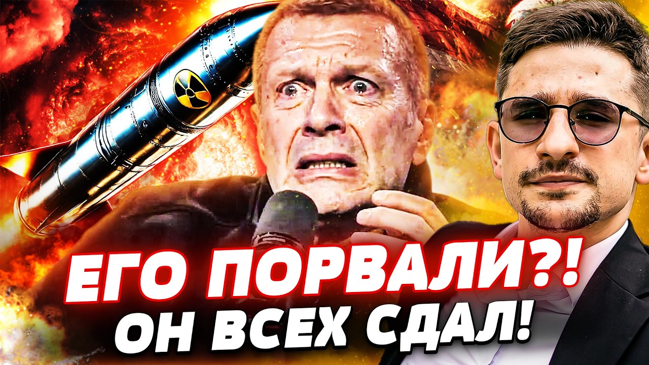 ⚡️9 МИНУТ НАЗАД! СОЛОВЬЕВ НЕ ВЫДЕРЖАЛ! ВЫДАЛ ВСЮ ПРАВДУ ПРО РФ?! ВЗРЫВ В КРЕМЛЕ! НЕ ОЖИДАЛИ! | Наки