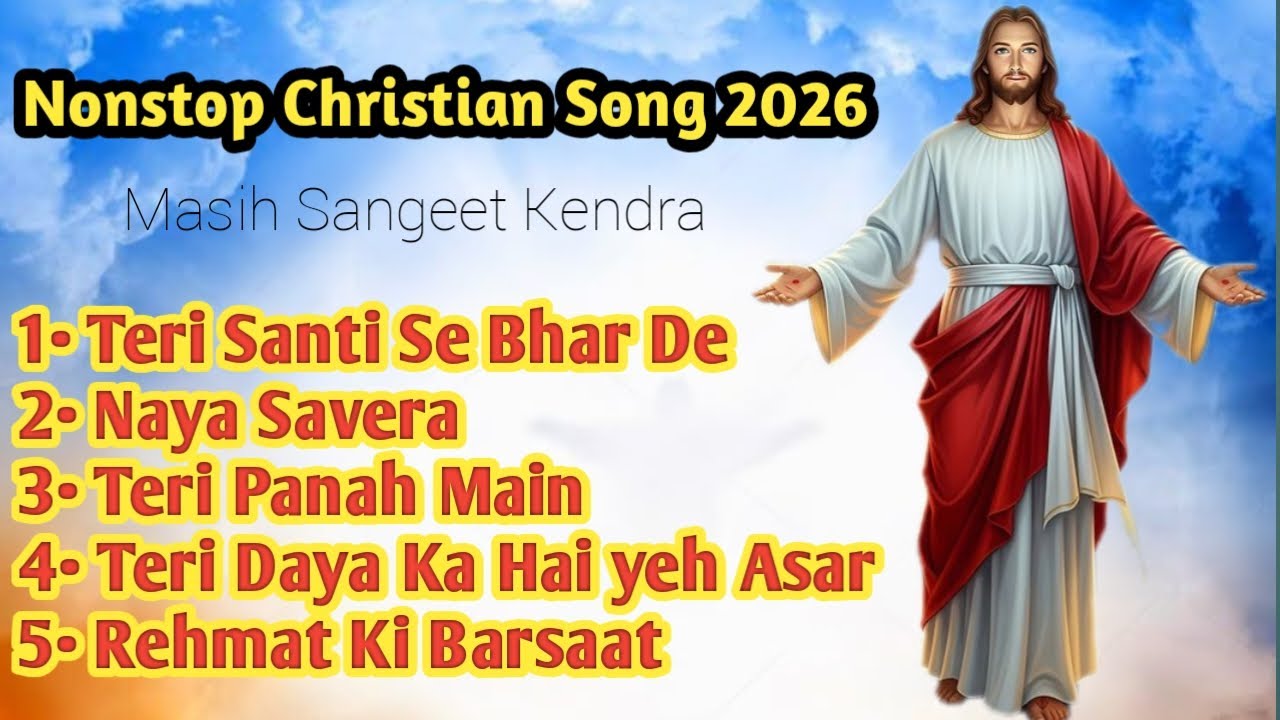 आराधना गीत 🎵 2026 | Nonstop jesus song | Masih Sangeet Kendra
