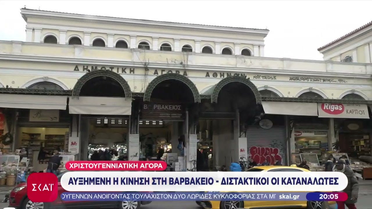 &Chi;&rho;&iota;&sigma;&tau;&omicron;&upsilon;&gamma;&epsilon;&nu;&nu;&iota;ά&tau;&iota;&kappa;&eta; &alpha;&gamma;&omicron;&rho;ά: &Alpha;&upsilon;&xi;&eta;&mu;έ&nu;&eta; &eta; &kappa;ί&nu;&eta;&sigma;&eta; &sigma;&tau;&eta; &Beta;&alpha;&rho;&beta;ά&kappa;&epsilon;&iota;&omicron; - &Delta;&iota;&sigma;&tau;&alpha;&kappa;&tau;&iota;&kappa;&omicron;ί &omicron;&iota; &kappa;&alpha;&tau;&alpha;&nu;&alpha;&lambda;&omega;&tau;έ&sigmaf; | 22/12/2025