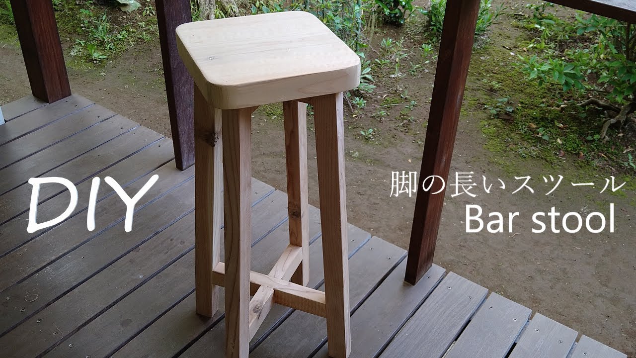 【DIY】 木工『脚の長いスツール』Bar stool