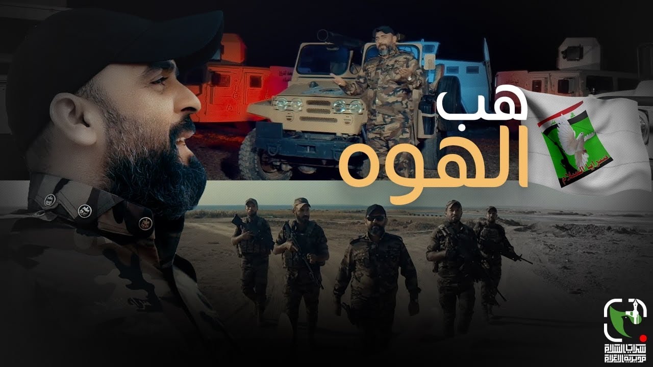 سيد بهاء الحسيني || هب الهوه || 2023