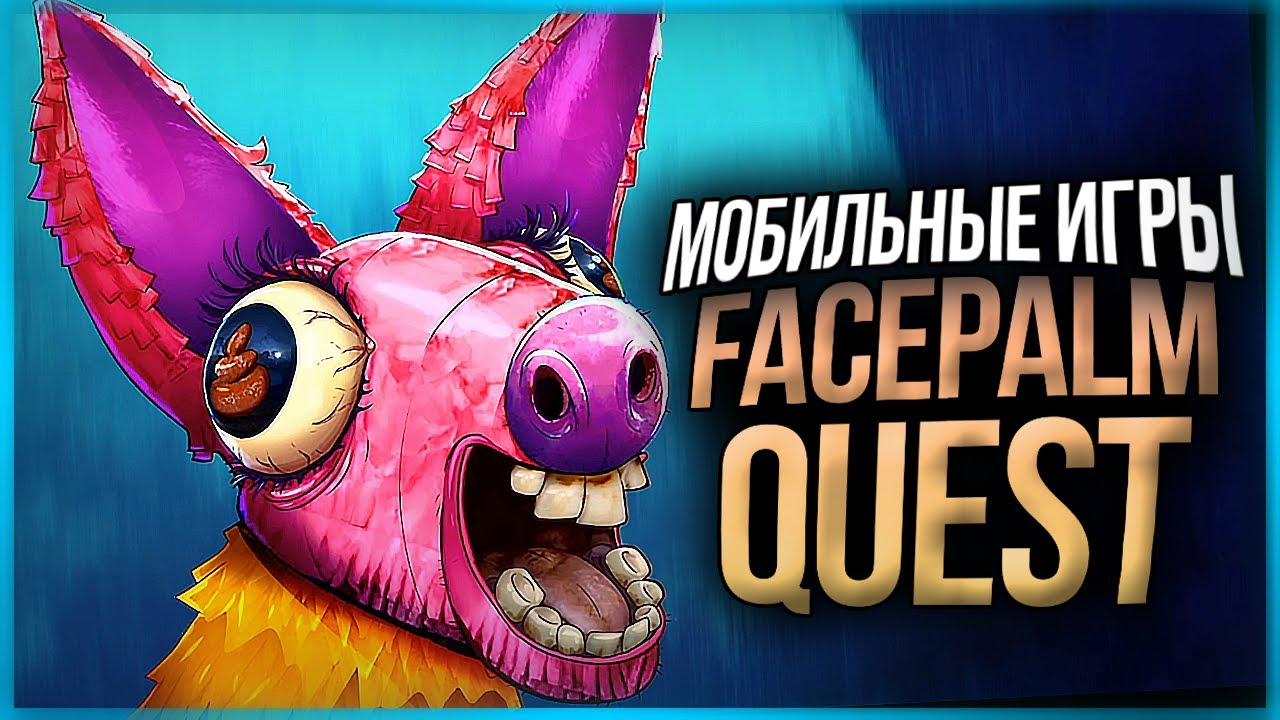 ЗАТРОЛЛИТЬ ВСЕХ? ЛЕГКО! ● FACEPALM QUEST
