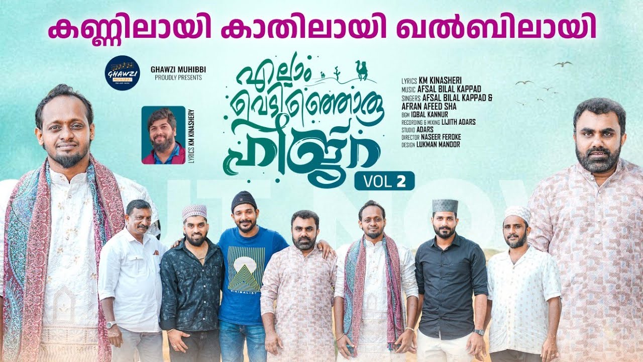 കണ്ണിലായികാതിലായി ഖൽബിലായി Song |Singers Afsal Bilal,Afeed Sha|Lyrics KM|