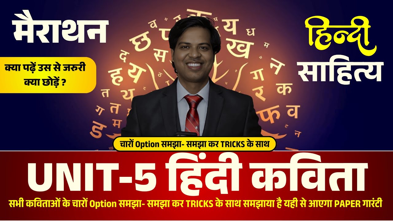 UGC NET Hindi Sahitya Classes Hindi Sahitya Kavita | UNIT-5 hindi sahitya kavita MCQS आज LIVE 12PM