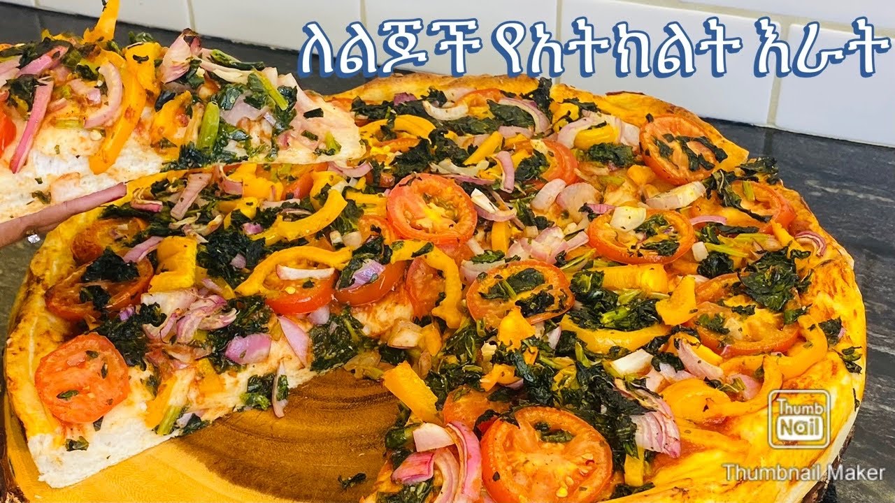 እራት ምሳ አማራጭ- How to make Vegan pizza-Bahlie tube, Ethiopian food Recipe