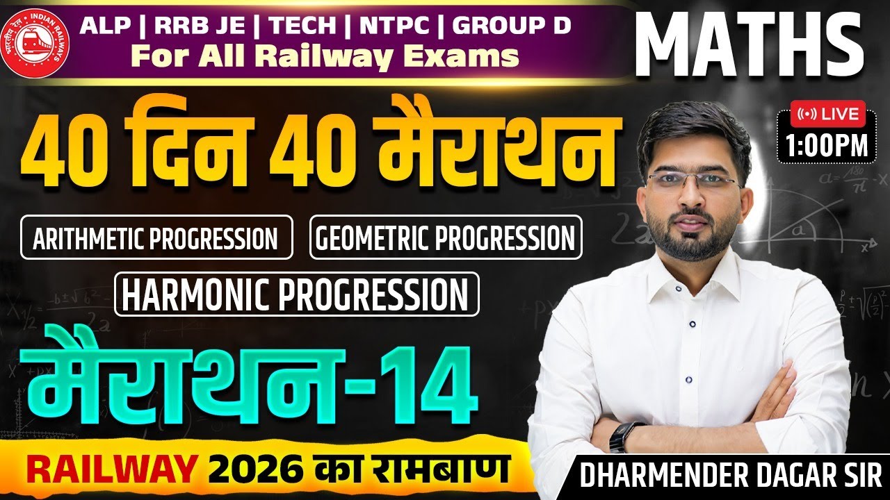 Railway 2026 | Arithmetic Geometric Harmonic Mean | 40 Din 40 Marathon 14 | Dharamender Dagar