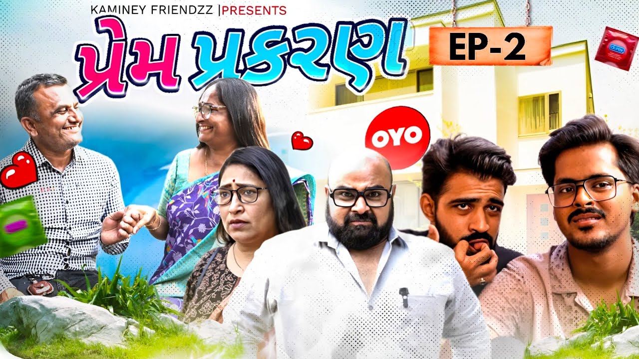 Prem Prakran || EP : 02 || Gujarati Comedy Web Series - Kaminey Frendzz