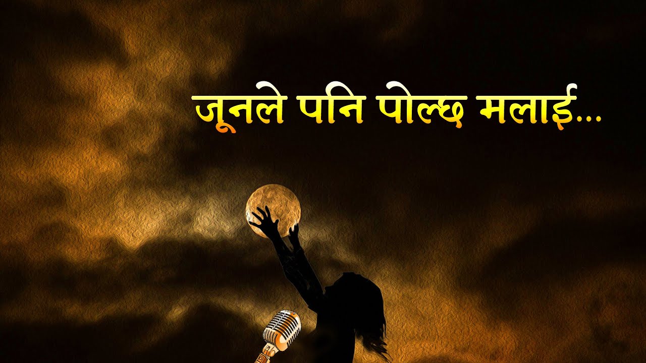 Bimba Pratibimba / Radio Nepal | Muktak Bachan | Ramesh Poudel |