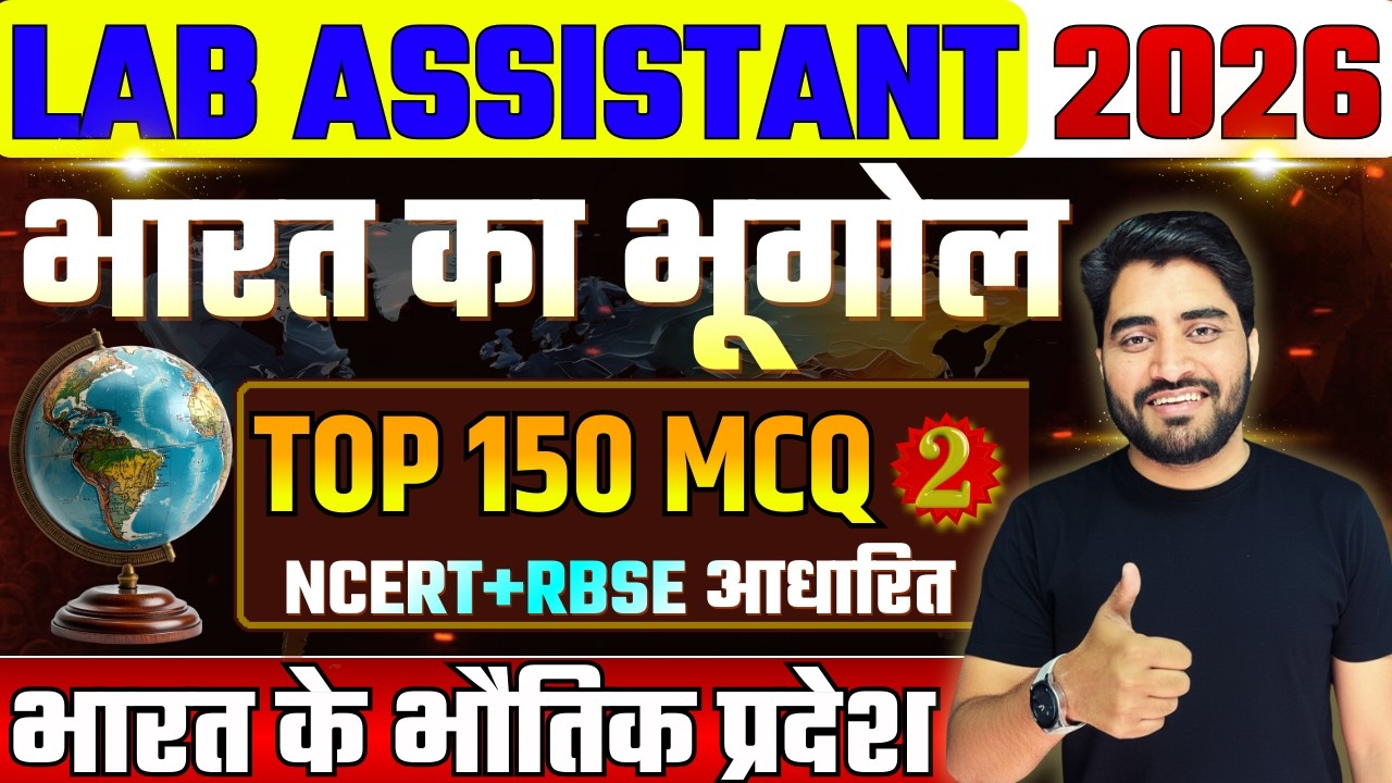 LAB ASSISTANT 2026 || LAB ASSISTANT GEOGRAPHY CLASSES || LAB ASSISTANT GEOGRAPHY TOP MCQ || AADI SIR
