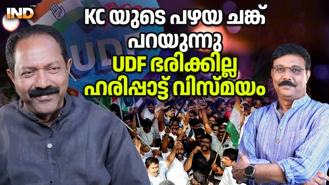 സതീശൻ MLA പോലും ആവില്ല : ആലപ്പുഴ ജില്ല BJP കൊണ്ടു പോകും.  18/02/26