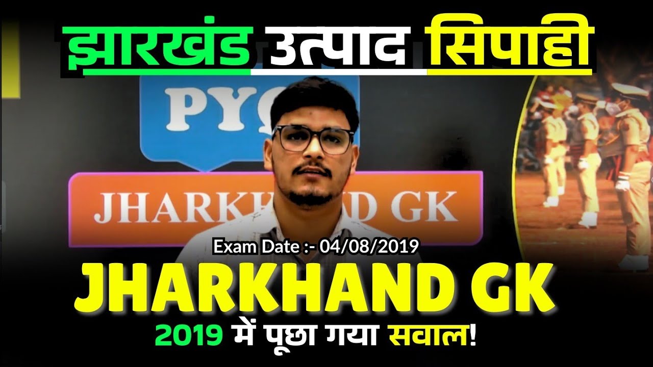 Jharkhand Utpad Sipahi 2026 Special Class | Jharkhand GK Top 50 Questions | Exam Confirm 🔥