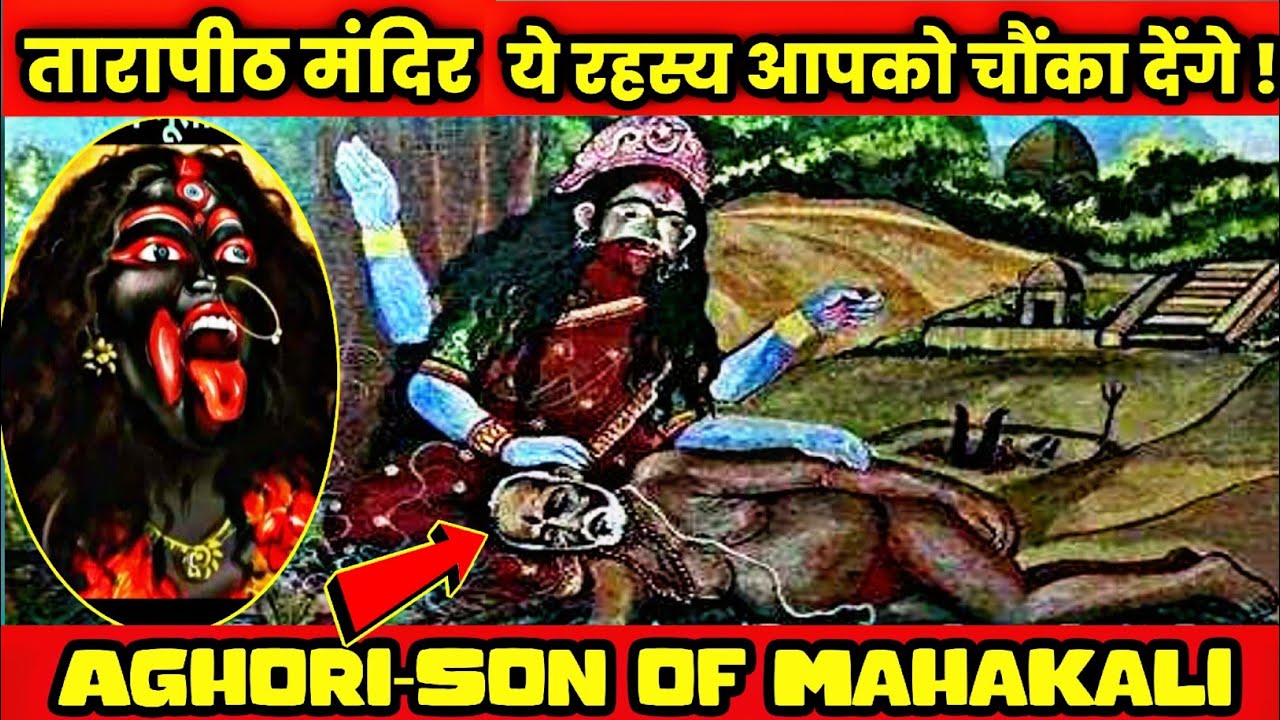 तारापीठ मंदिर के चमत्कारिक रहस्य जो आपने होश उड़ा देंगें! Aghori - Vama Khepa | Tarapith Temple