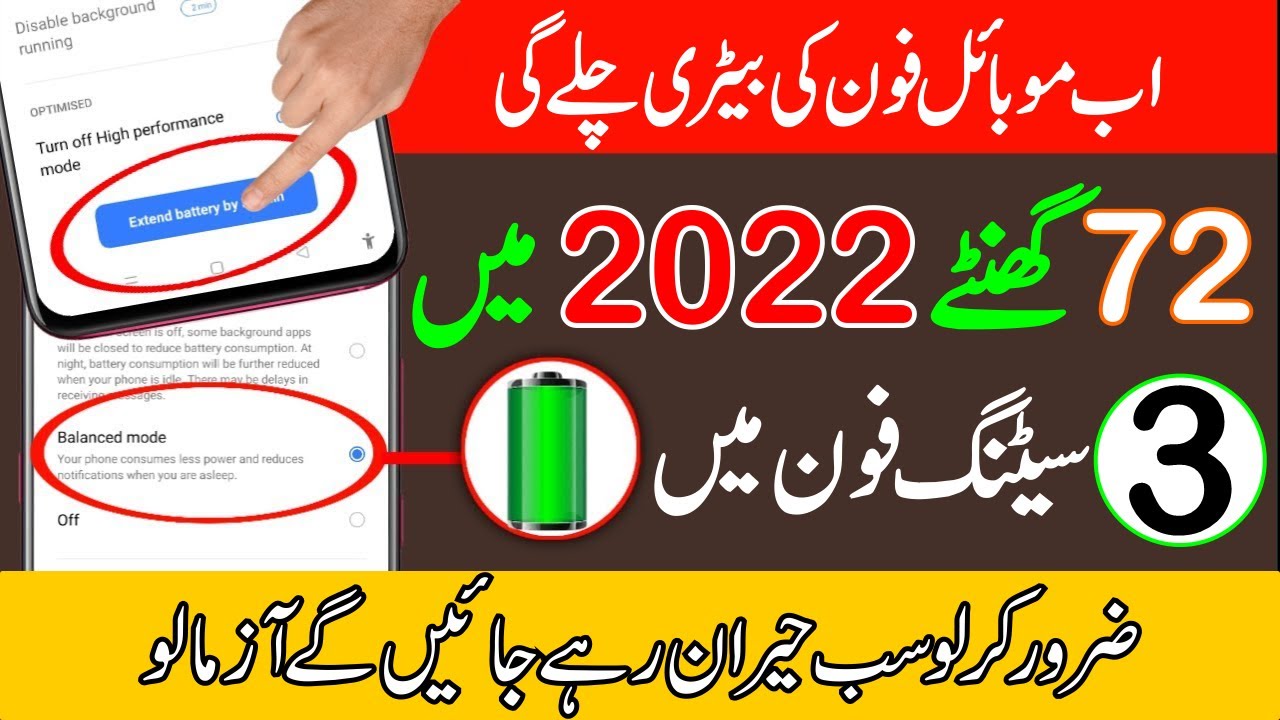 اب موبائل فون کی بیٹری چلے گی 72 گھنٹے - Mobile battery jaldi khatam ho jati hai