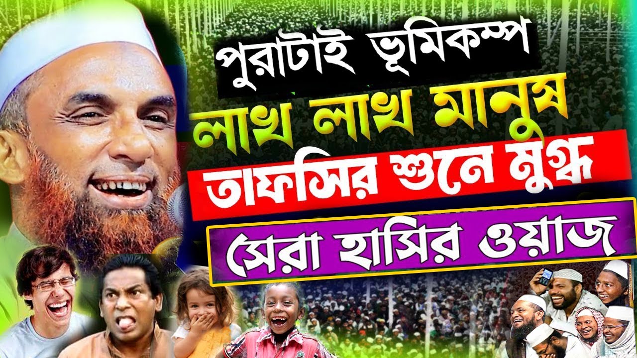 Maulana nasiruddin Juktibadi New wazচরম হাসির ওয়াজ নাসির উদ্দীন যুক্তিবাদী গোপালগজ ভুমিকম্প ওযাজ২০২৫