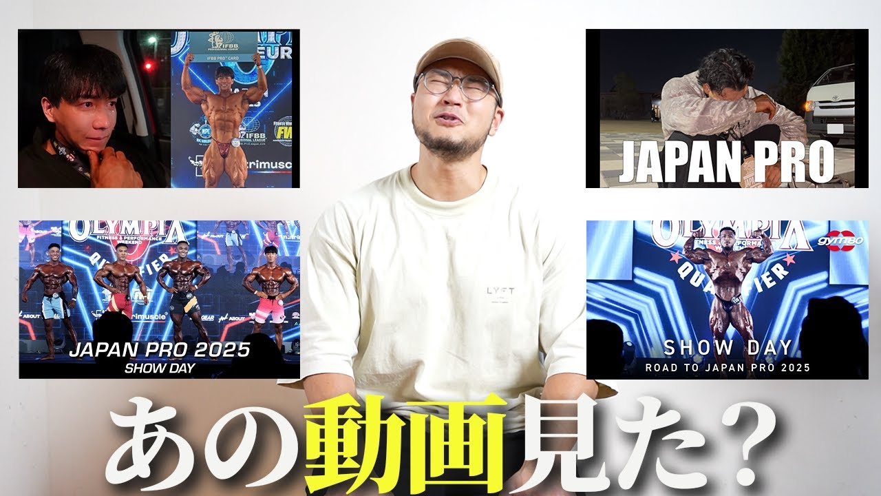 横川選手がプロになった大会とジャパンプロの感想を語る