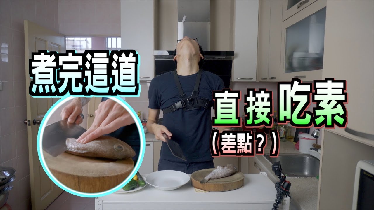 煮完這道，直(差)接(点)吃素！甜酸鱼 ｜跟妈妈学煮菜 Mamasak EP9