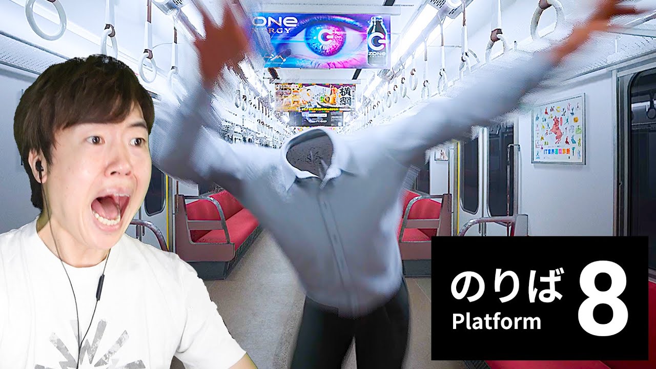 【８番のりば】無限ループする電車 から脱出するゲームが怖すぎた！『8番出口』の続編！