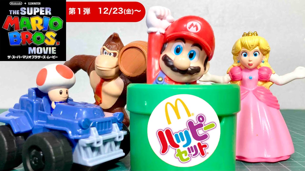 ハッピーセット スーパーマリオ2022 第1弾 4種類 コンプリート紹介！ ジャンピングマリオ ピーチ姫 キノピオカート ドンキーコング 識別番号 ☆楽しいおもちゃ☆マクドナルド McDonald's
