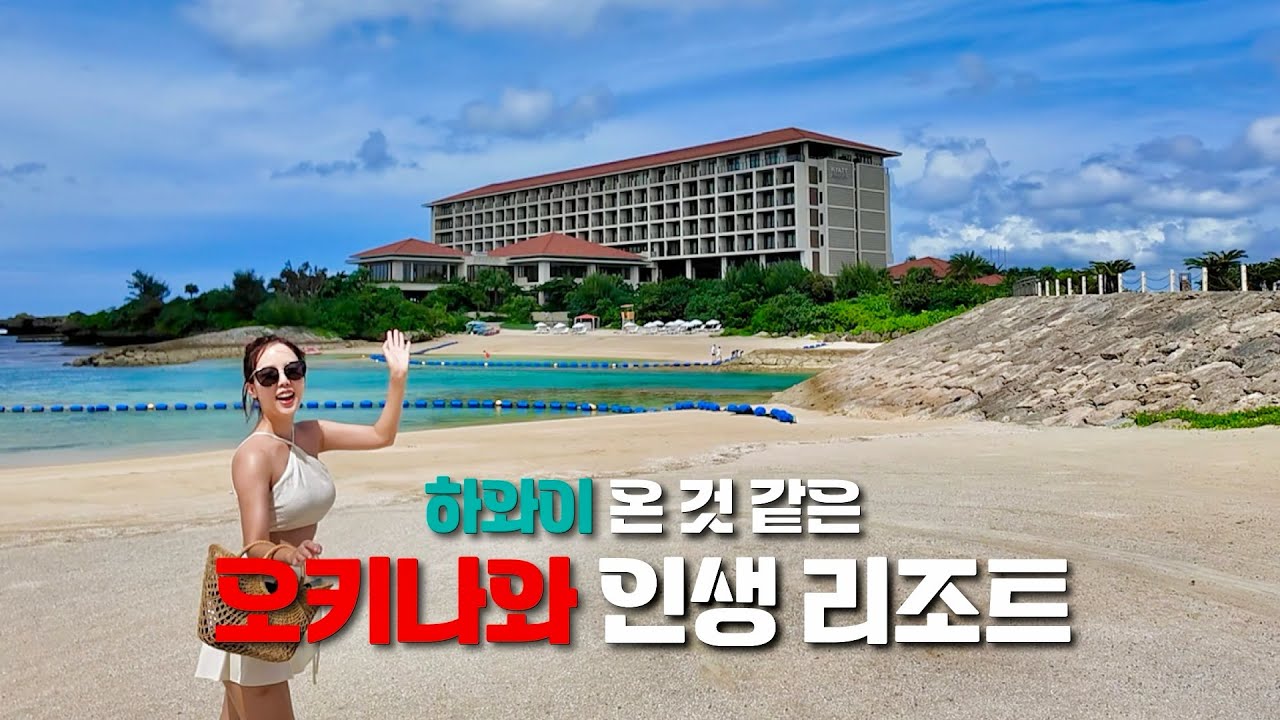 일본 맞아? 오키나와 신상 인생리조트🌴하얏트 리젠시 세라가키 스위트룸 비치하우스 리뷰