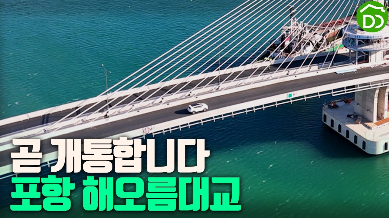2026년 6월 개통예정 #해오름대교