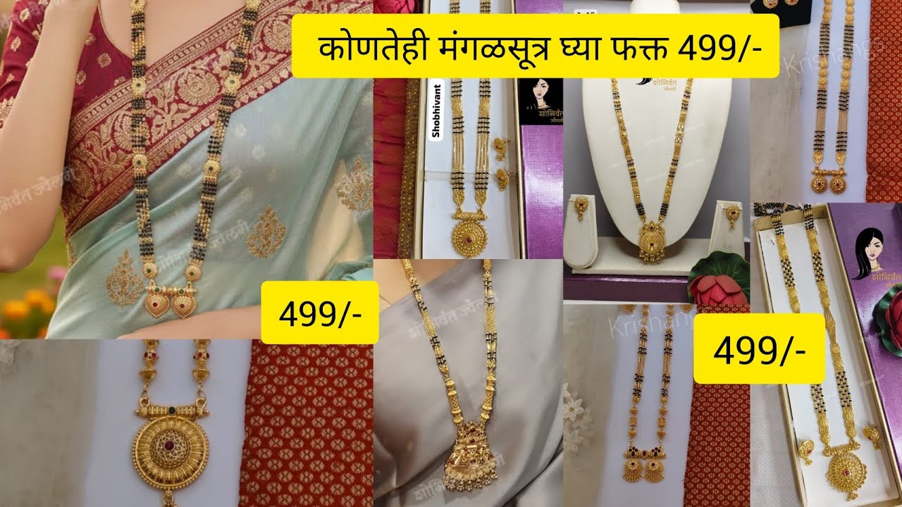 #micro gold polish mangalsutra design #कमी किंमतीचे मायक्रो गोल्ड मंगळसूत्र डिझाईन #गंठण डिझाईन 